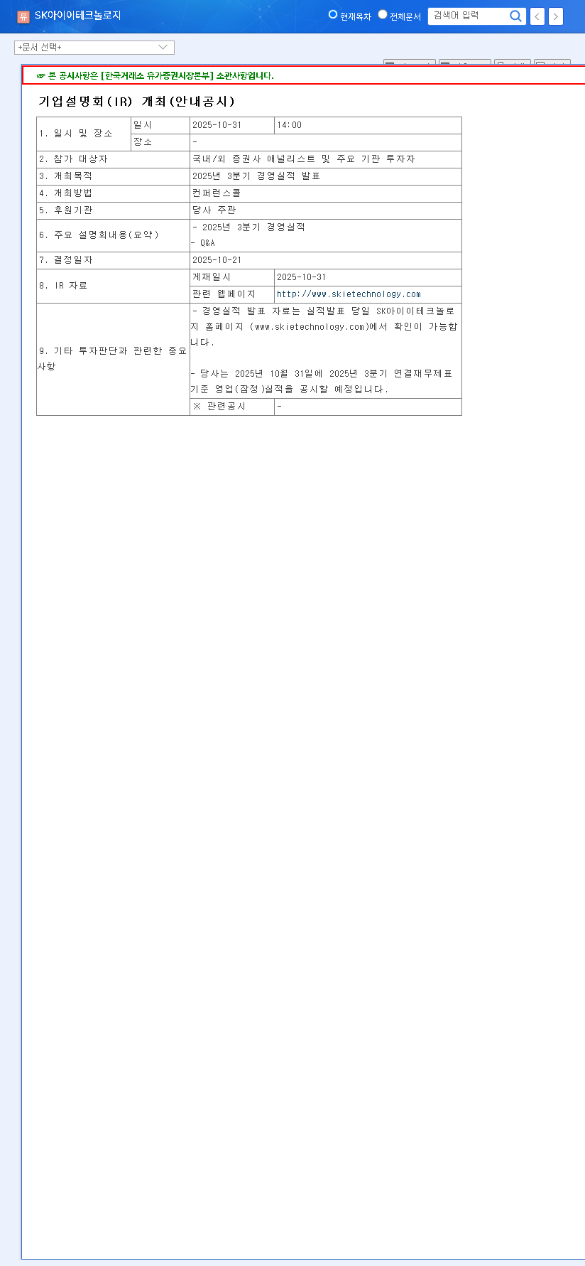 (361610) SK ie technology Q3 2025 IR: In-Depth Analysis & Stock Strategy 관련 이미지