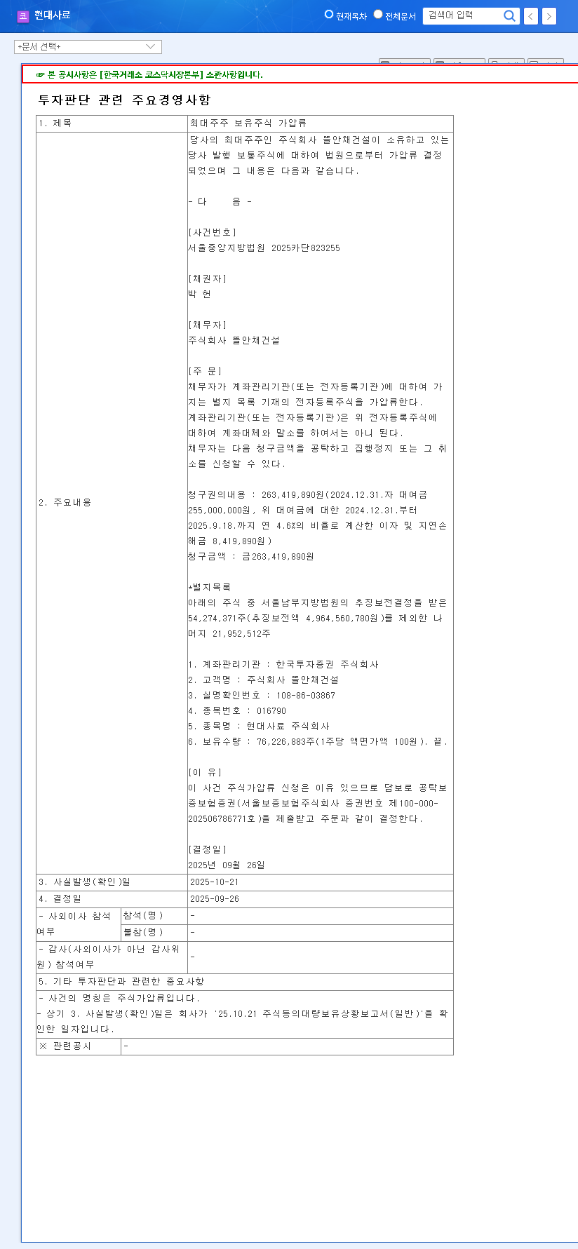 (016790) HYUNDAI FEED Stock Risk: Major Shareholder Provisional Attachment Explained (016790) 관련 이미지