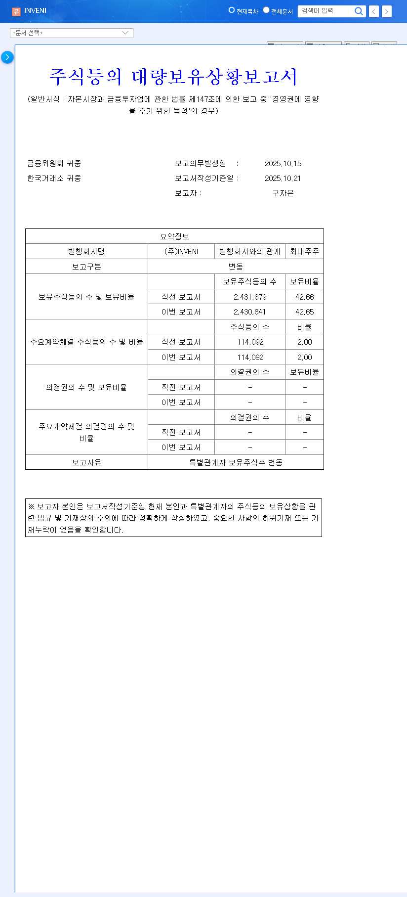 (015360) INVENI Co., Ltd. Shareholder Change: Analysis of Jae-hee Koo's Sale & Stock Impact (2025 Report) 관련 이미지