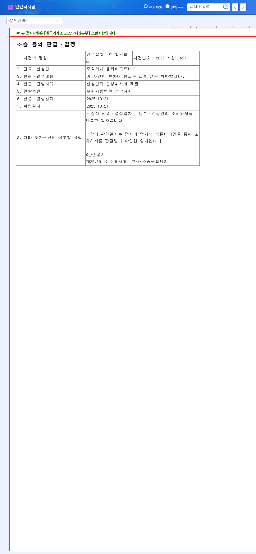 (389470) Inventage Lab Inc. Injunction Withdrawn: A Deep Dive for Investors & Stock Analysis 관련 이미지