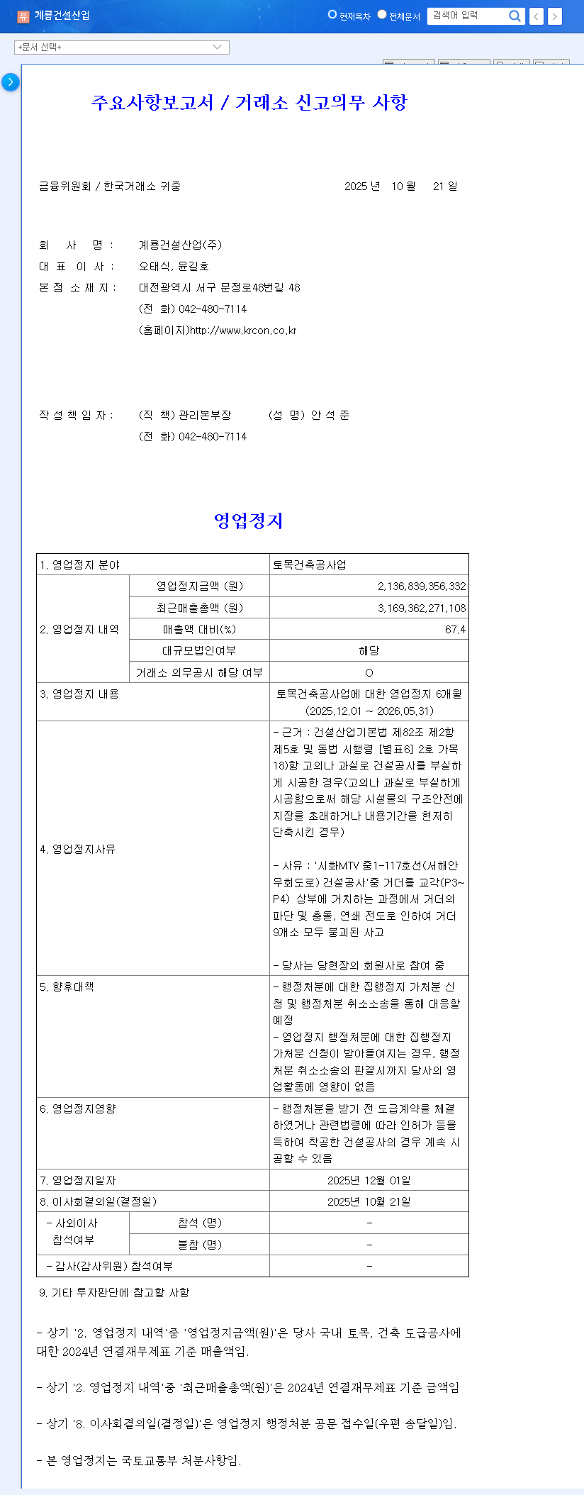 (013580) KYE-RYONG CONSTRUCTION (013580) Business Suspension: A 2025 Investor's Guide 관련 이미지