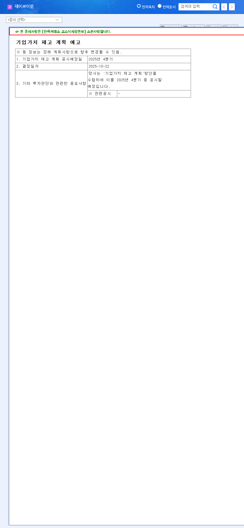 (054950) JVMCO.,LTD Corporate Value Enhancement Plan: An Investor's 2025 Guide 관련 이미지