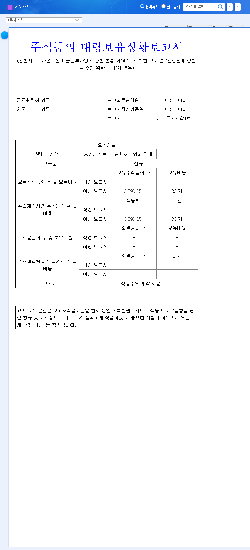 (054780) KEYEAST Co., Ltd. Stake Acquisition: A Deep Dive for Investors 관련 이미지