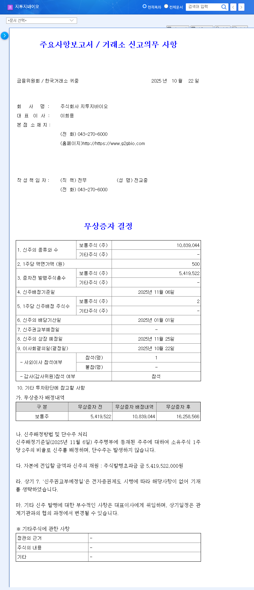 (456160) G2GBIO Bonus Issue Explained: A 2-for-1 Stock Split Analysis for Investors 관련 이미지