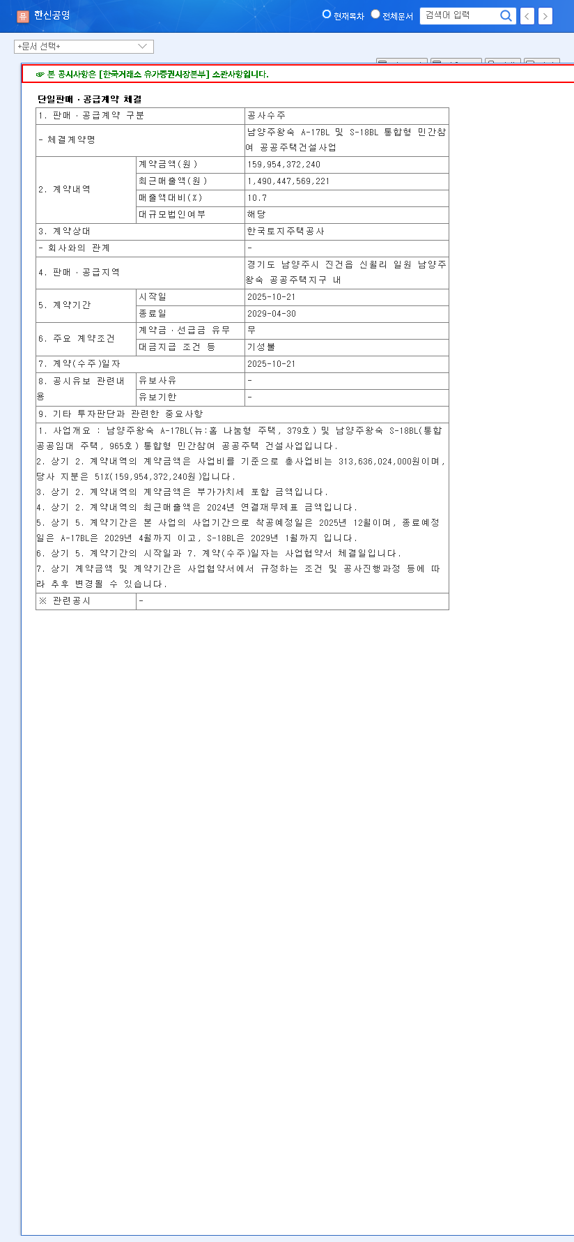 (004960) HANSHIN CONSTRUCTION Secures ₩160B Namyangju Wangsuk Public Housing Project: Stock Outlook & In-Depth Analysis 관련 이미지
