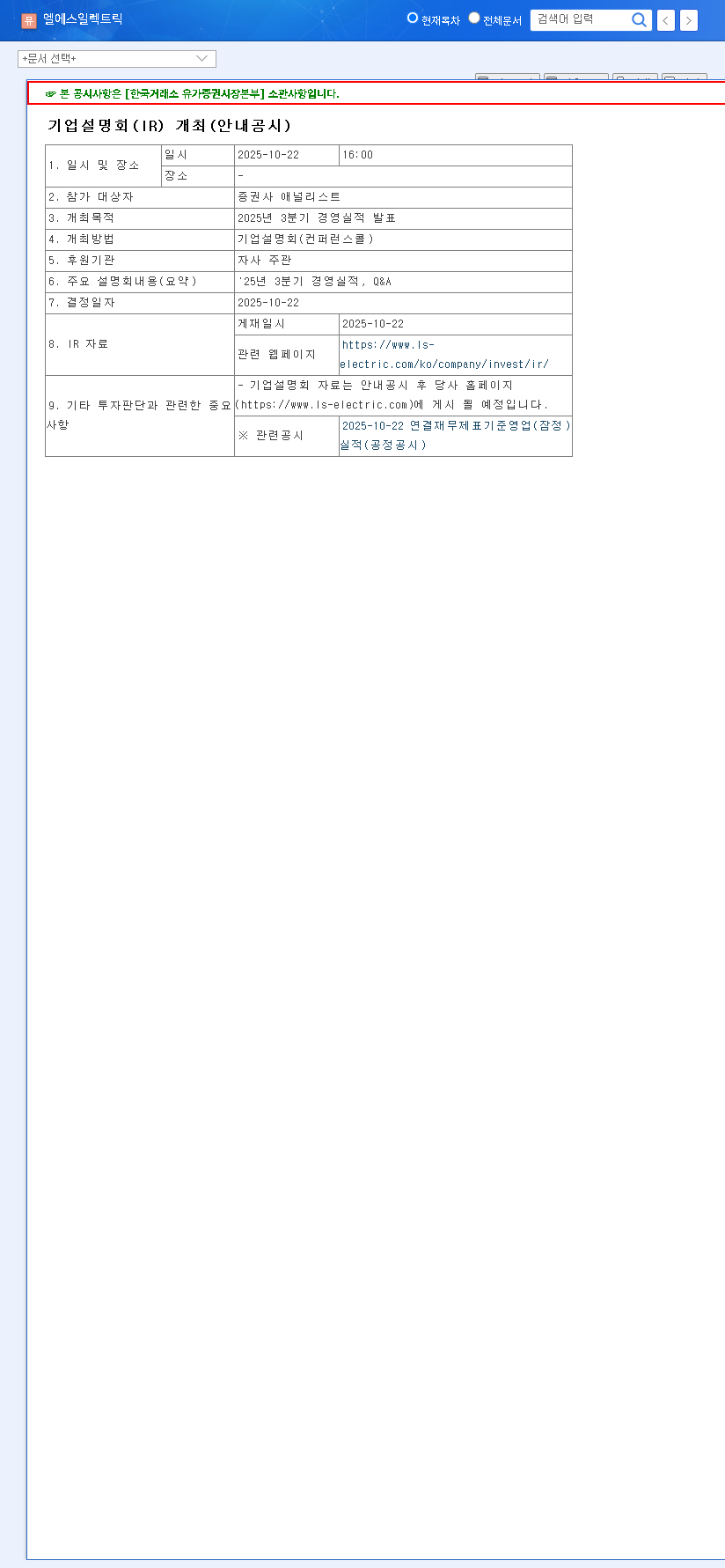 (010120) LS ELECTRIC 2025 Q3 IR: A Deep Dive for Investors on Stock Impact & Strategy 관련 이미지