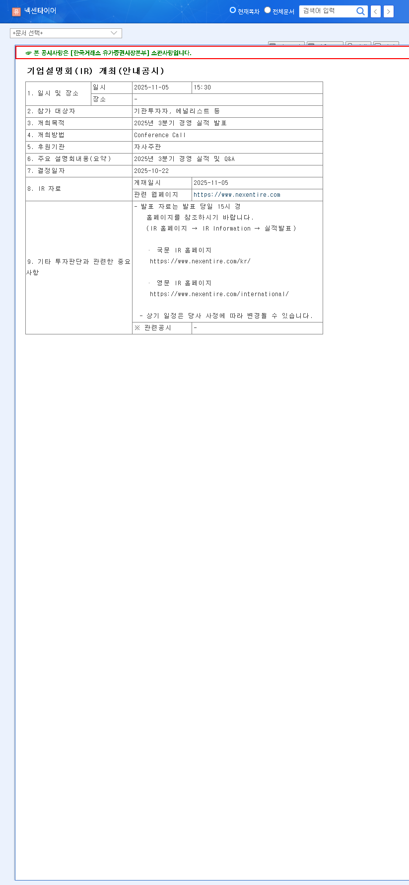 (002350) NEXEN TIRE Q3 2025 Earnings Preview: Key Insights for (002350) Stock Investors 관련 이미지