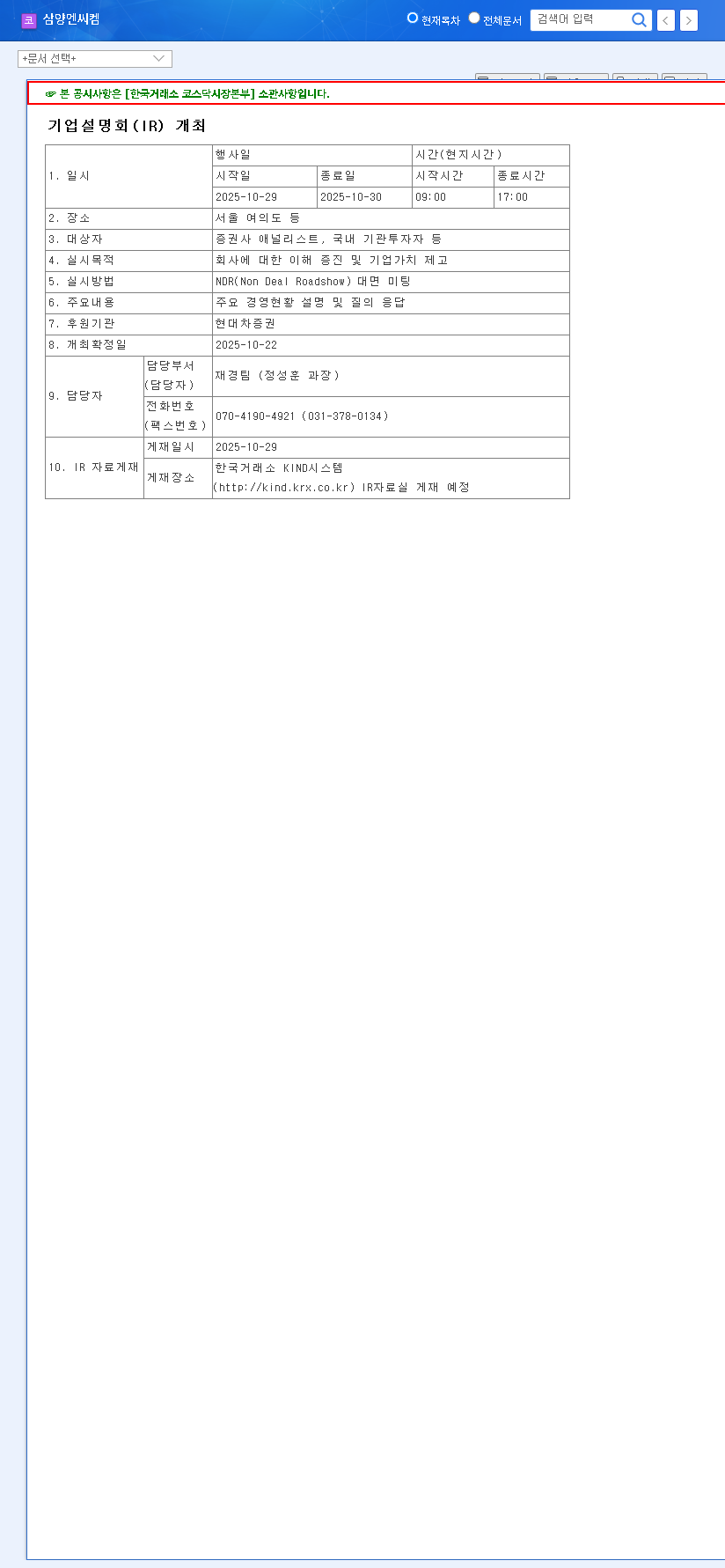 (482630) SAMYANG NC Chem Corp. IR (Oct 29, 2025): Investor's Deep Dive & Stock Analysis 관련 이미지