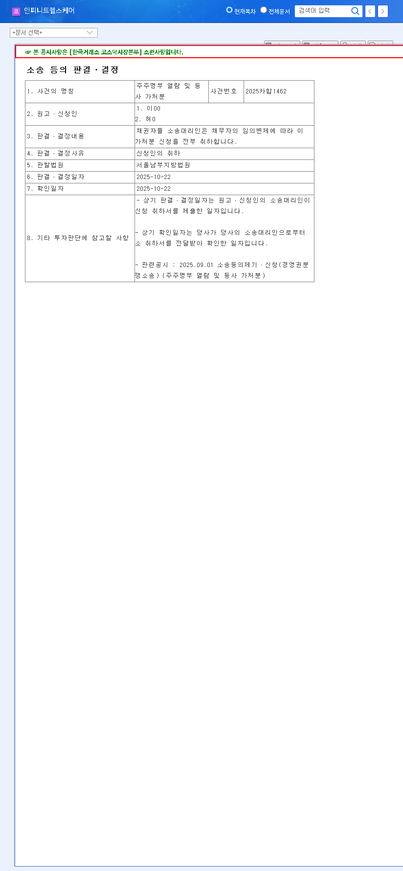 (071200) INFINITT Healthcare Stock: Analyzing the Shareholder Injunction Withdrawal 관련 이미지