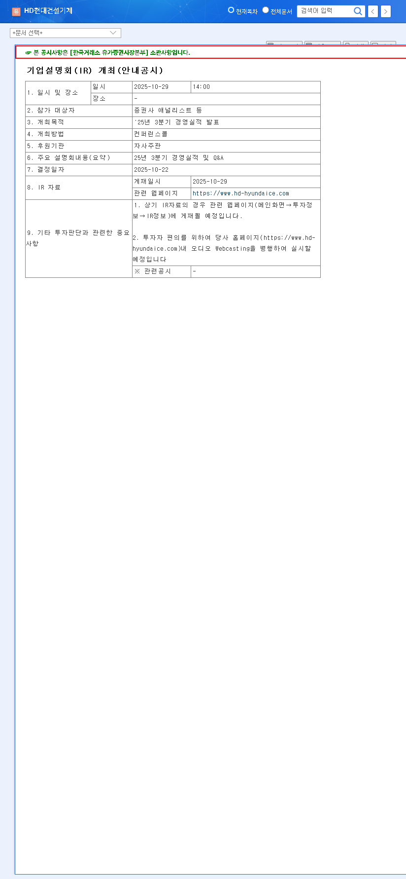 (267270) HD Hyundai Construction Equipment IR (Q3 2025): A Complete Investor's Guide & Stock Analysis 관련 이미지