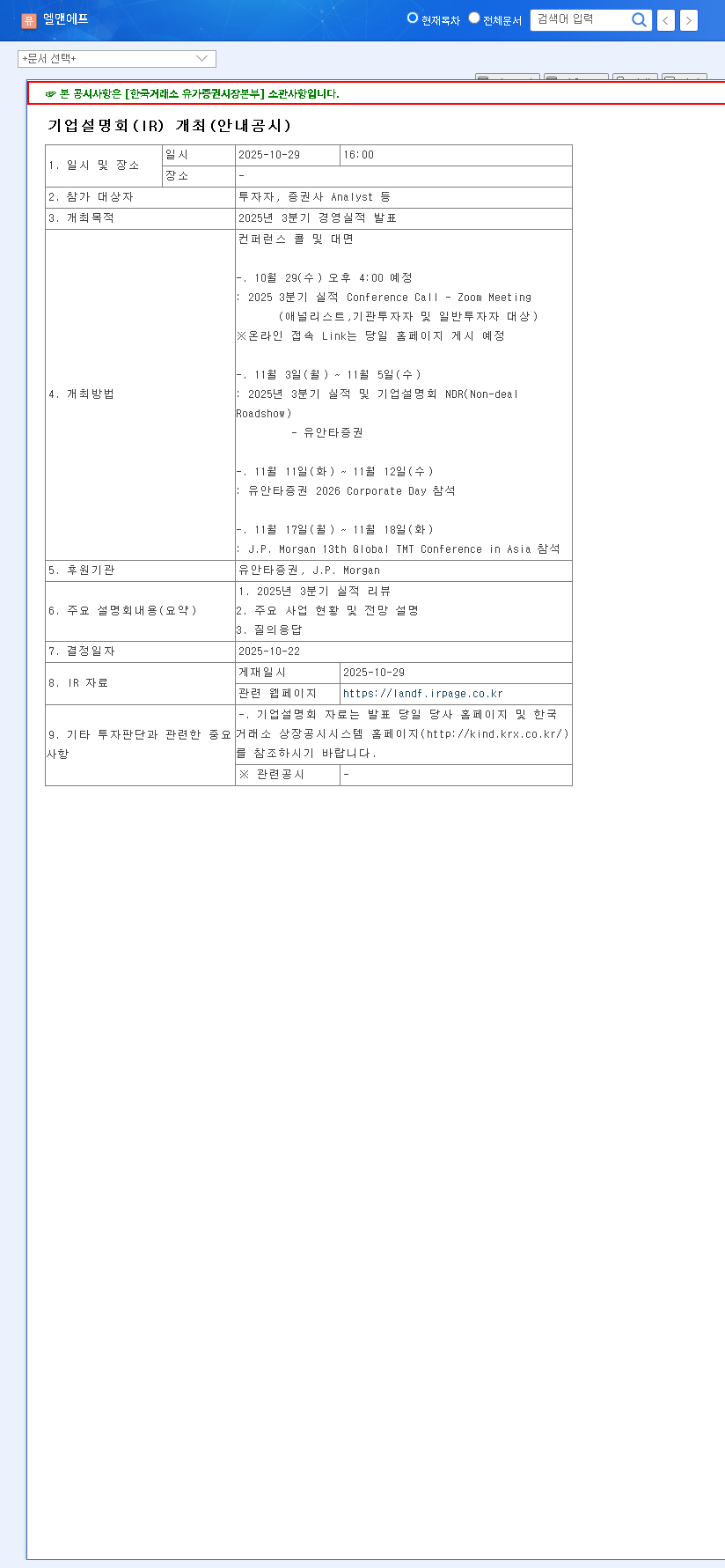 (066970) L&F CO.,LTD Q3 2025 IR: A Deep Dive for Investors on Stock Performance & Outlook 관련 이미지
