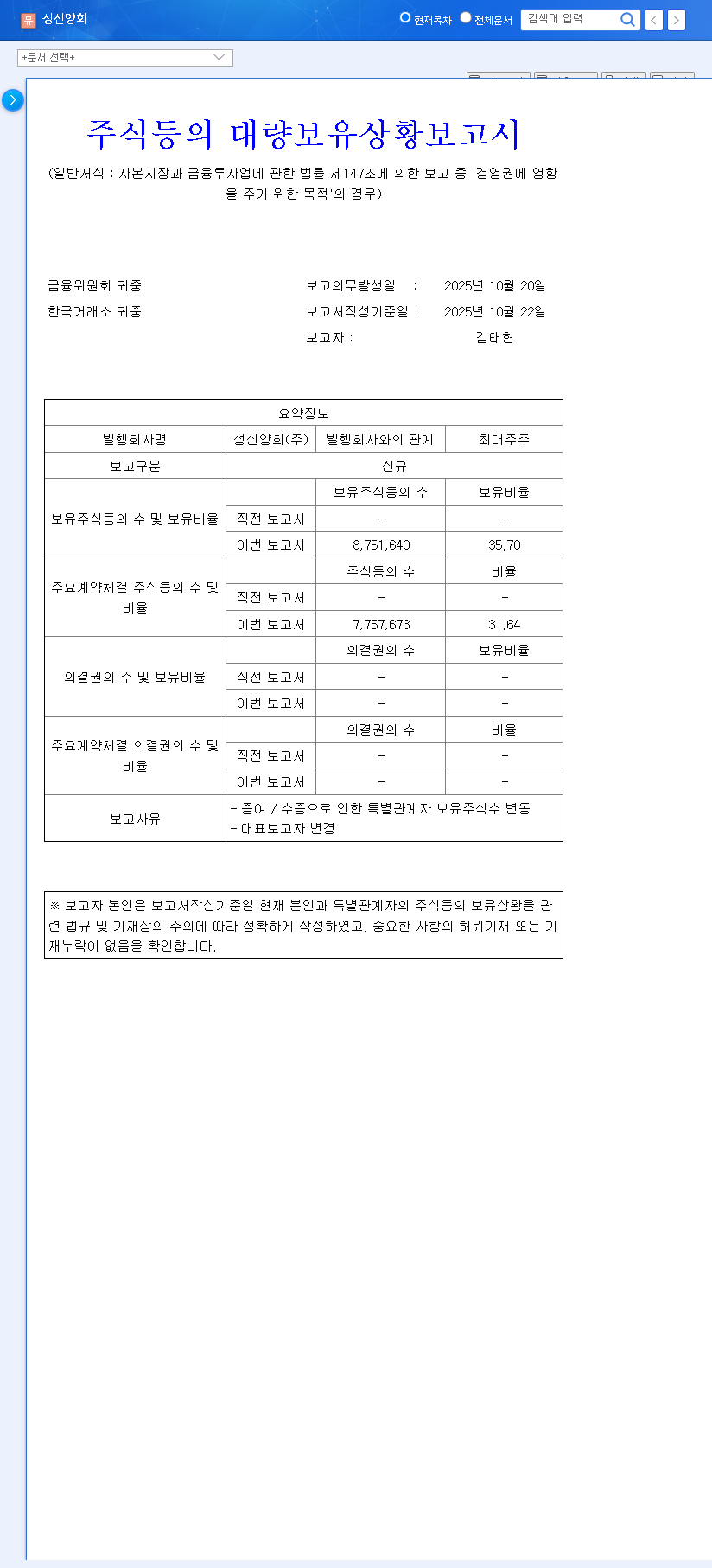 (004980) SUNGSHIN CEMENT (002020) Shake-Up: Analyzing Kim Tae-hyun's 35.7% Controlling Stake 관련 이미지