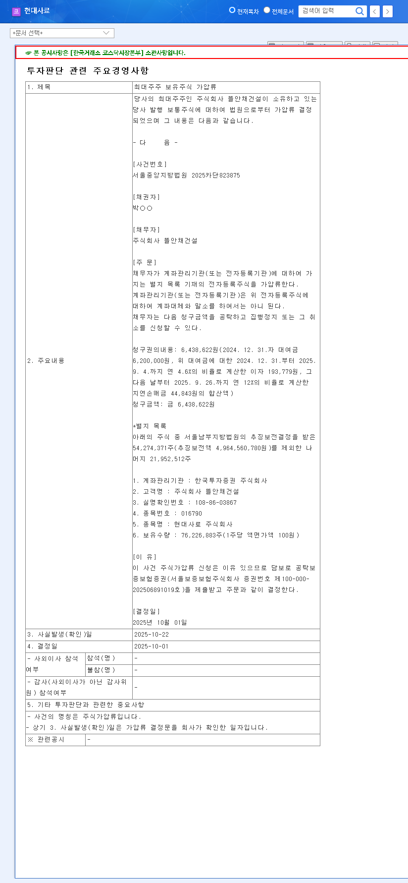 (016790) HYUNDAI FEED Inc. Major Shareholder Stock Seizure: A Deep Dive for Investors (016790) 관련 이미지