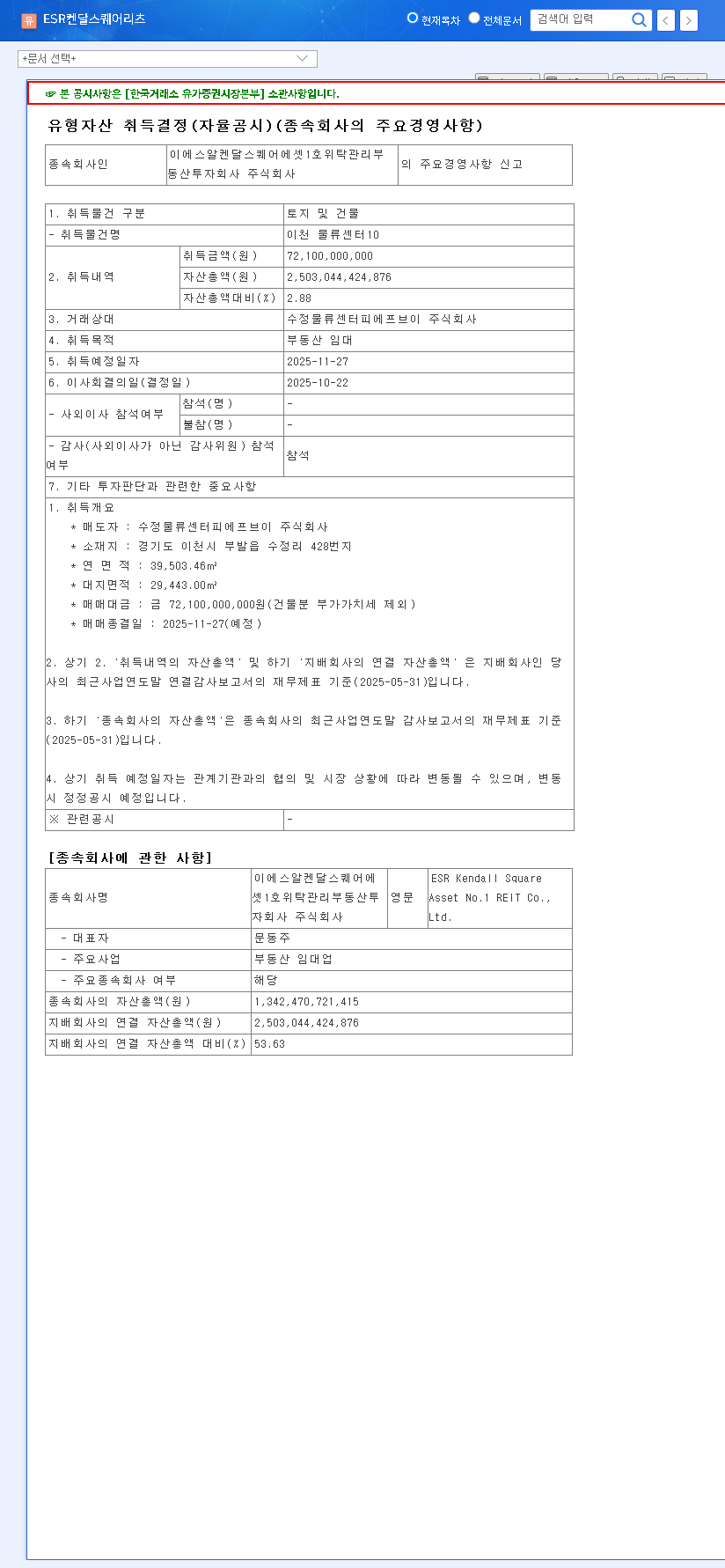 (365550) ESR Kendall Square REIT Acquisition of Icheon Logistics Center: A 2025 Investor Analysis 관련 이미지