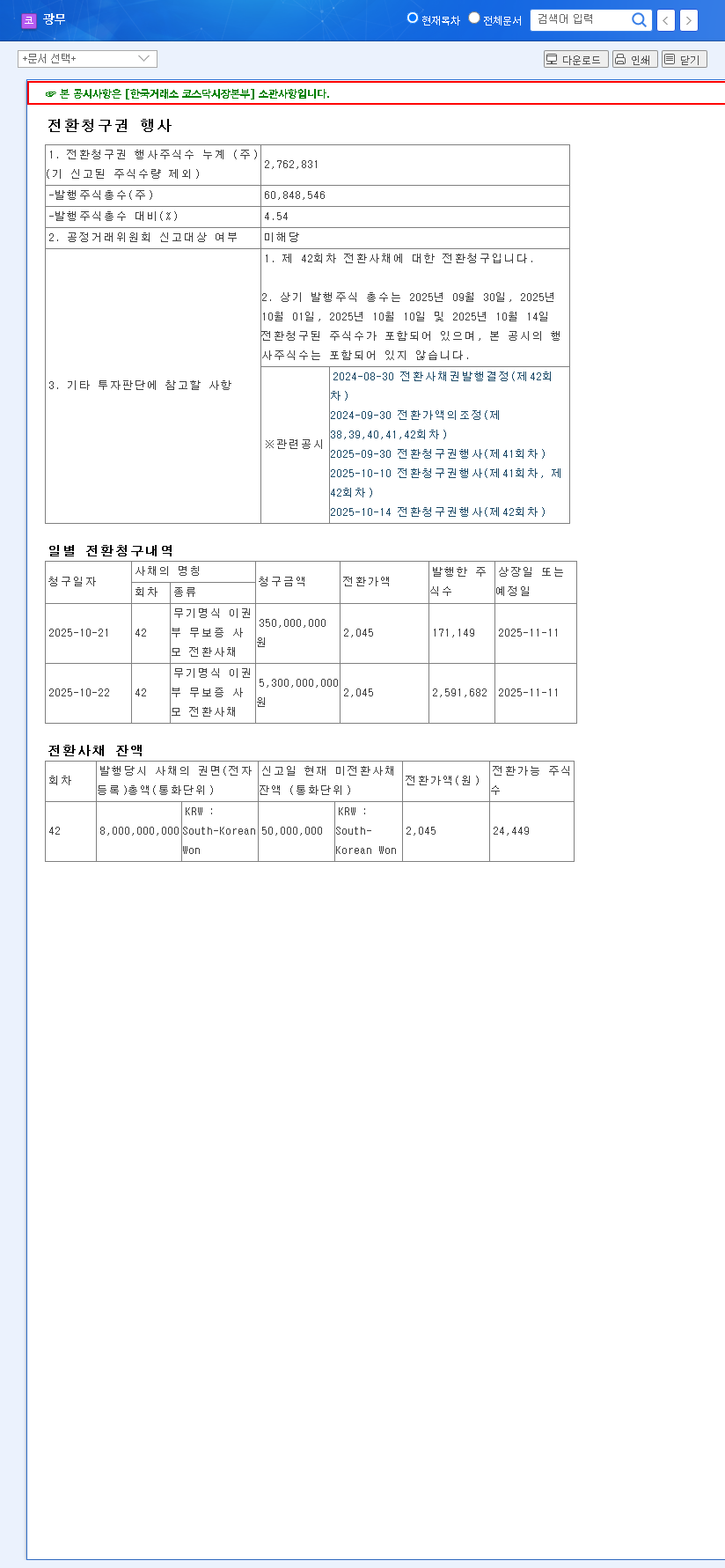 (029480) Kwangmu Management Dispute: EGM Injunction & Stock Analysis for Investors 관련 이미지