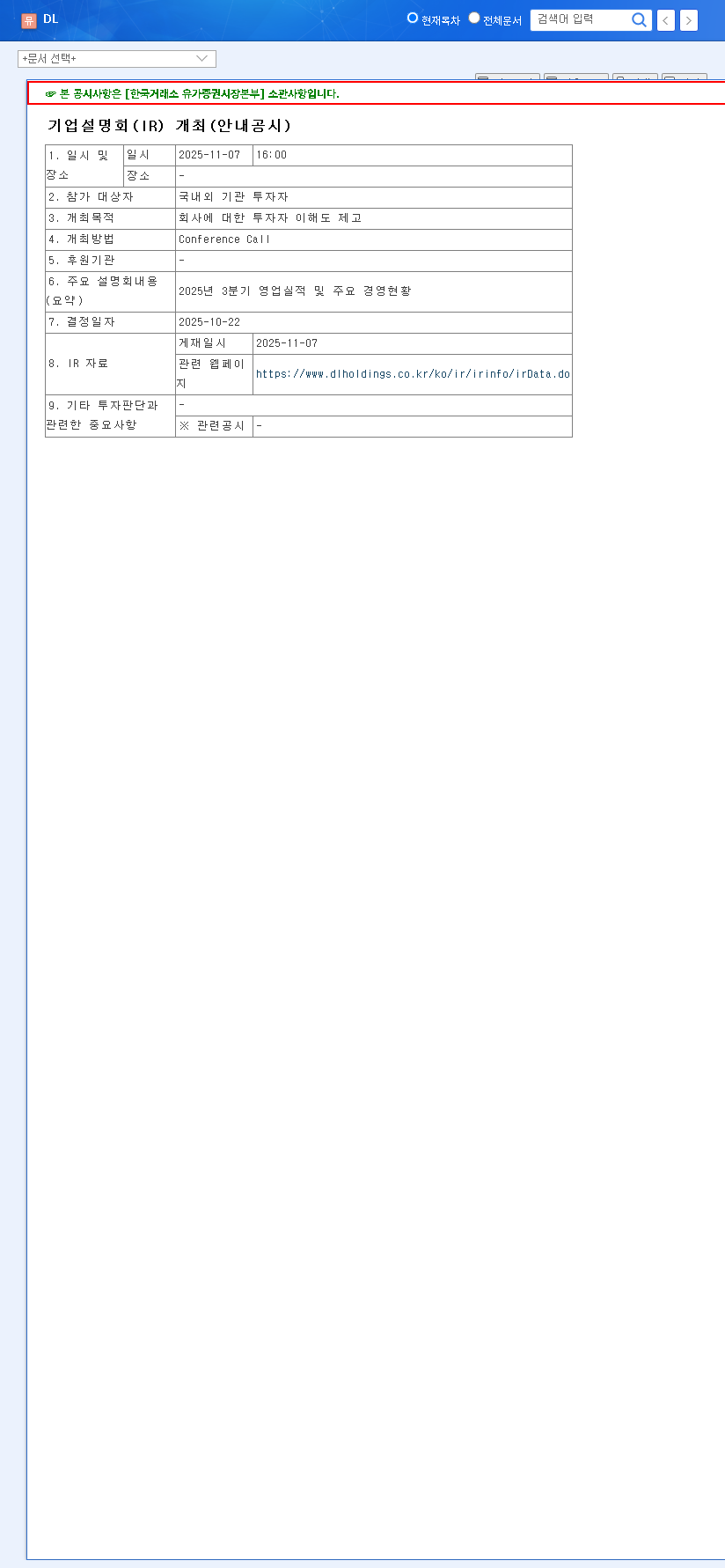 (000210) DL Holdings CO.,LTD IR Event: A Deep Dive into Q3 2025 Earnings and Stock Outlook 관련 이미지