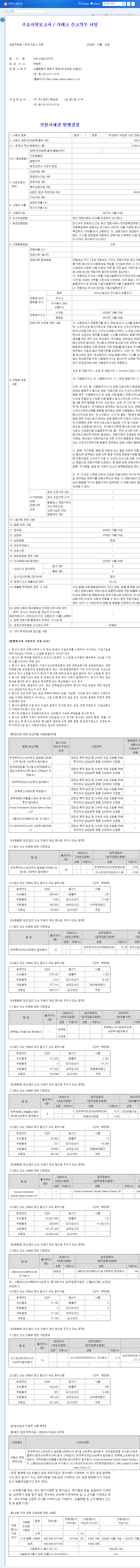 (096770) SK Innovation's ₩600B Convertible Bond: A Deep Dive for Investors 관련 이미지