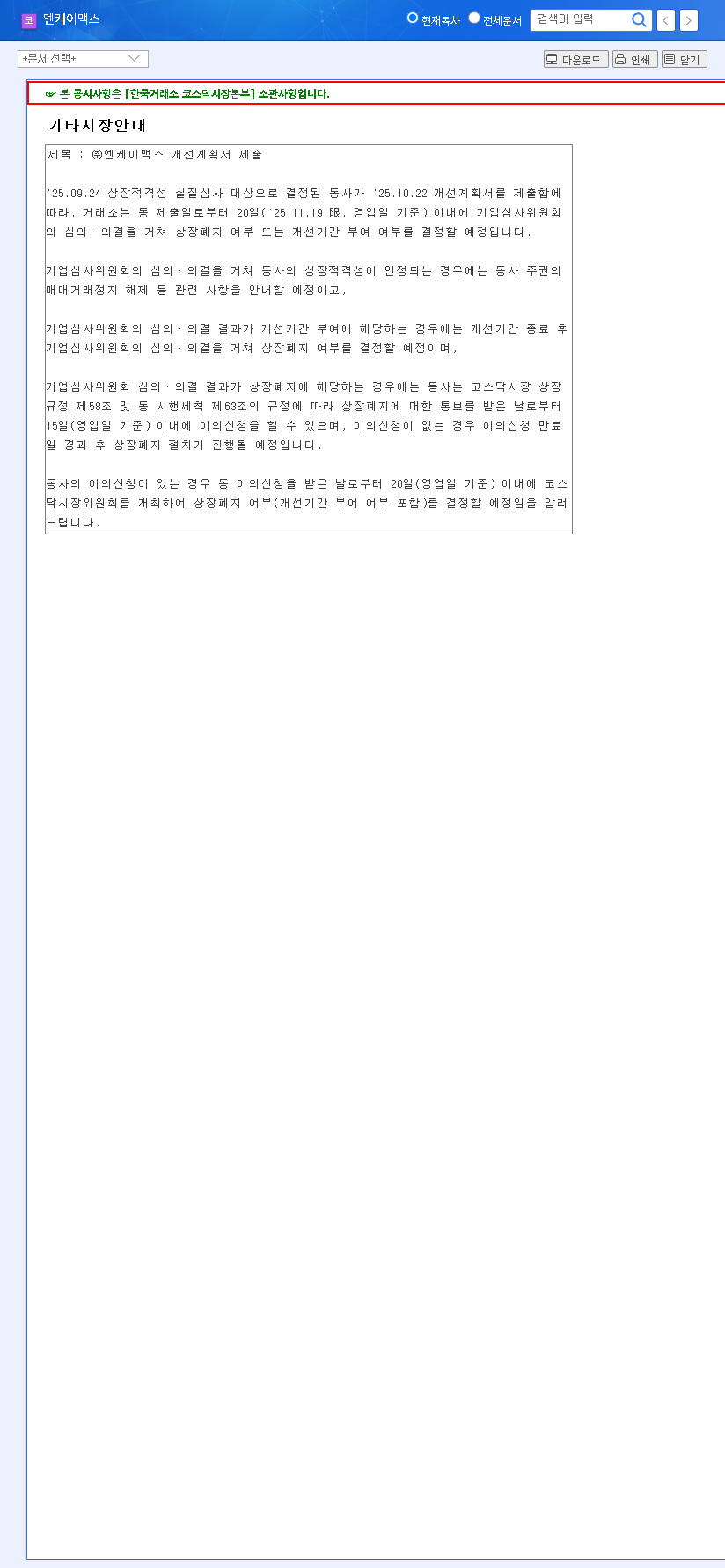 (182400) NKMAX Improvement Plan: A Deep Dive on Its KOSDAQ Listing & Stock Price Future 관련 이미지