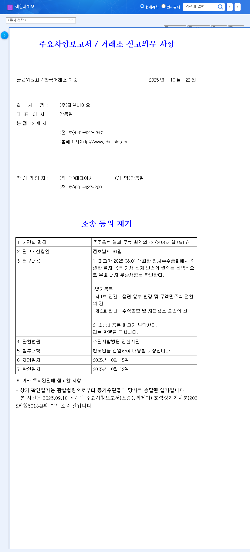 (052670) CHEIL BIO Lawsuit (052670): A Deep Dive for Investors on Stock Impact & Strategy 관련 이미지