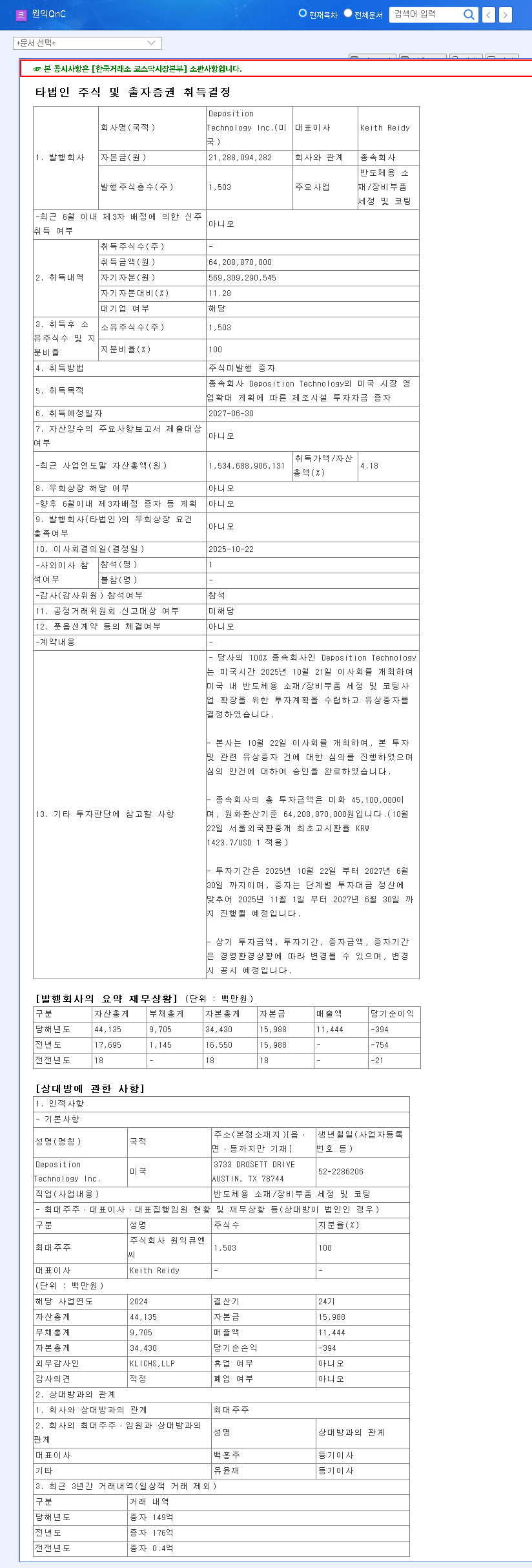 (074600) WONIK QnC Acquisition: A KRW 64.2B Strategy for the US Semiconductor Market 관련 이미지