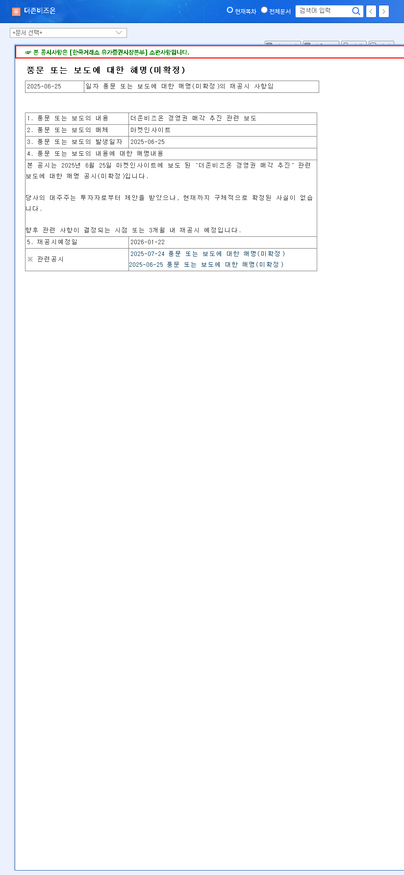 (012510) DOUZONE BIZON Management Rights Sale: A Deep Dive for Investors 관련 이미지