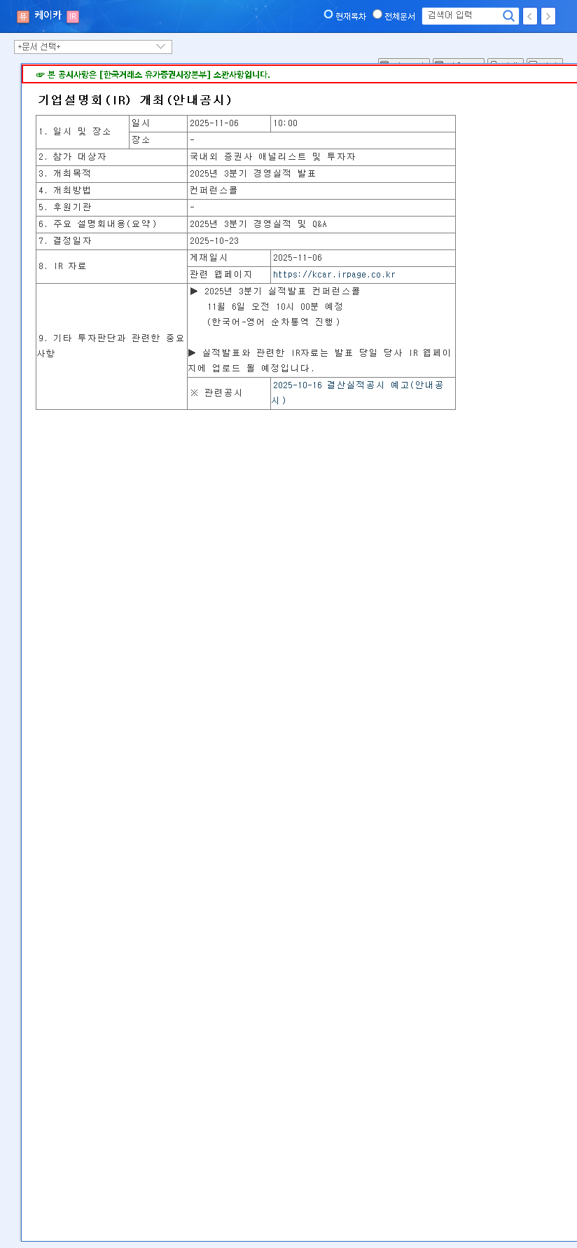 (381970) K Car Q3 2025 IR (381970): A Deep Dive for Investors on Stock Performance 관련 이미지