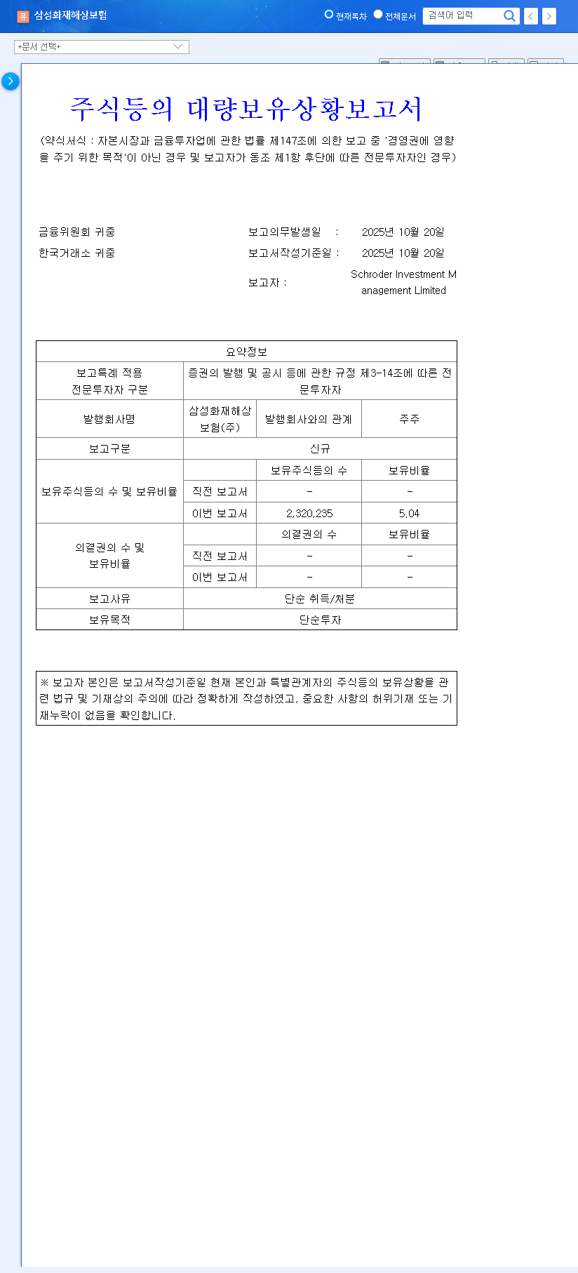 (000810) Schroder's 5.04% Stake in Samsung Fire & Marine Insurance: A Deep Dive for Investors 관련 이미지