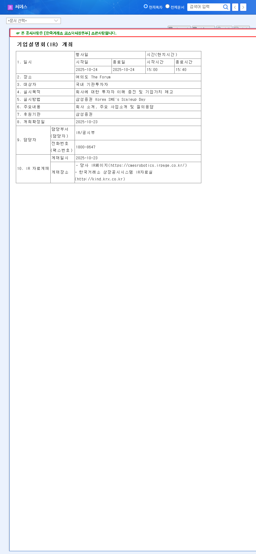 (475400) CMES Inc. (475400) IR Event: A Deep Dive Analysis for Investors 관련 이미지