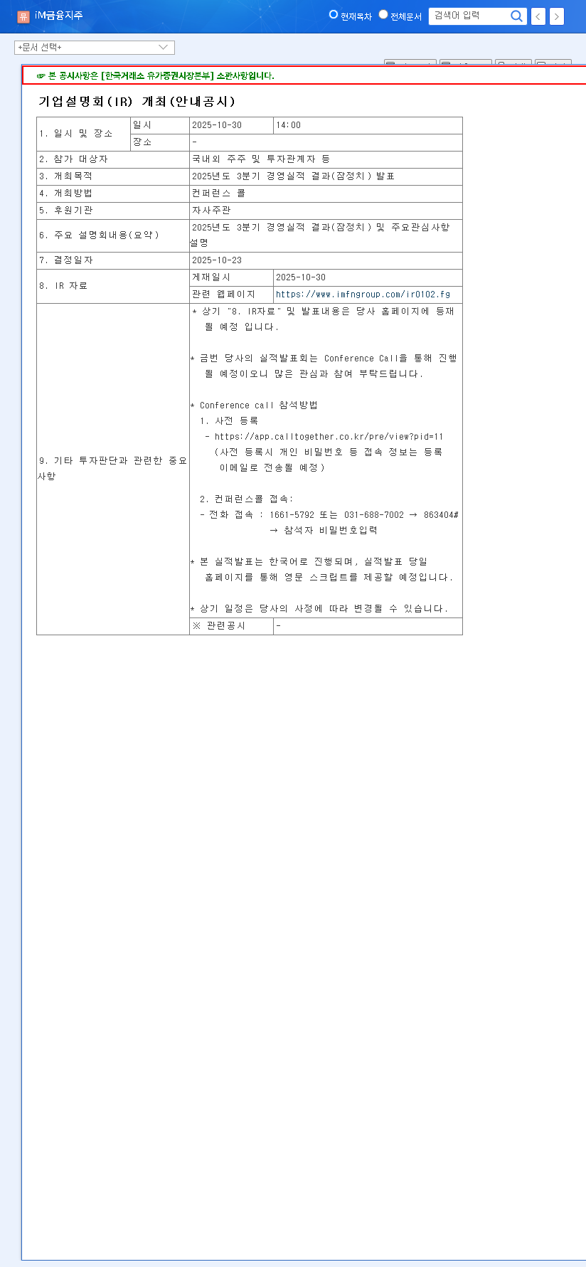 (139130) iM Financial Group Q3 2025 IR: Investor Guide & Stock Price Scenarios 관련 이미지