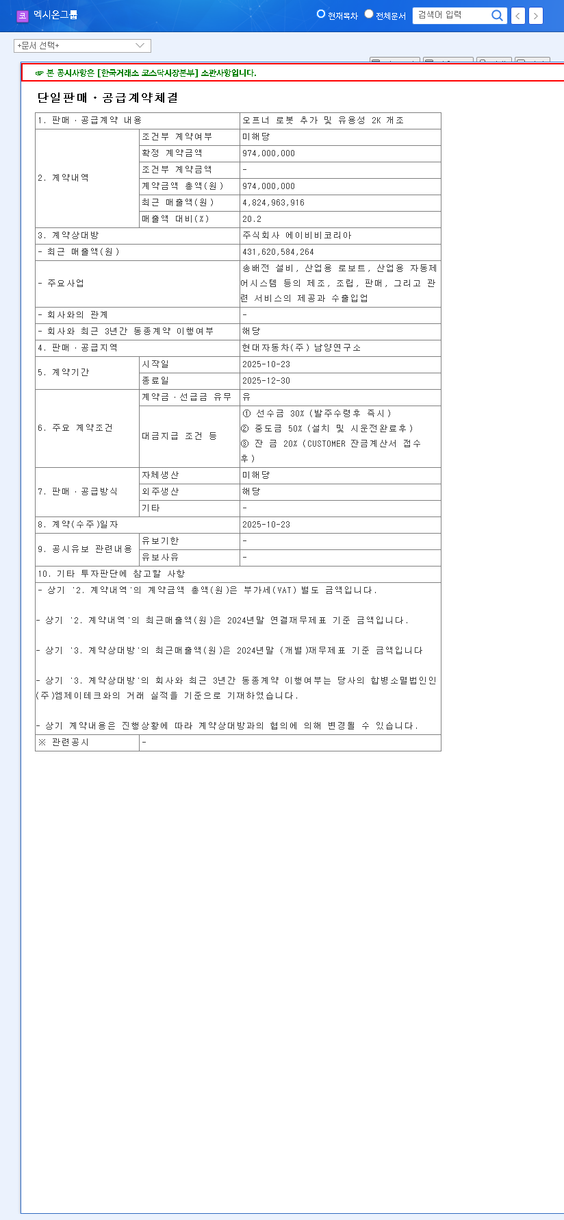 (069920) Exion Group's ₩1 Billion Hyundai Robot Contract: A Deep Dive for Investors 관련 이미지