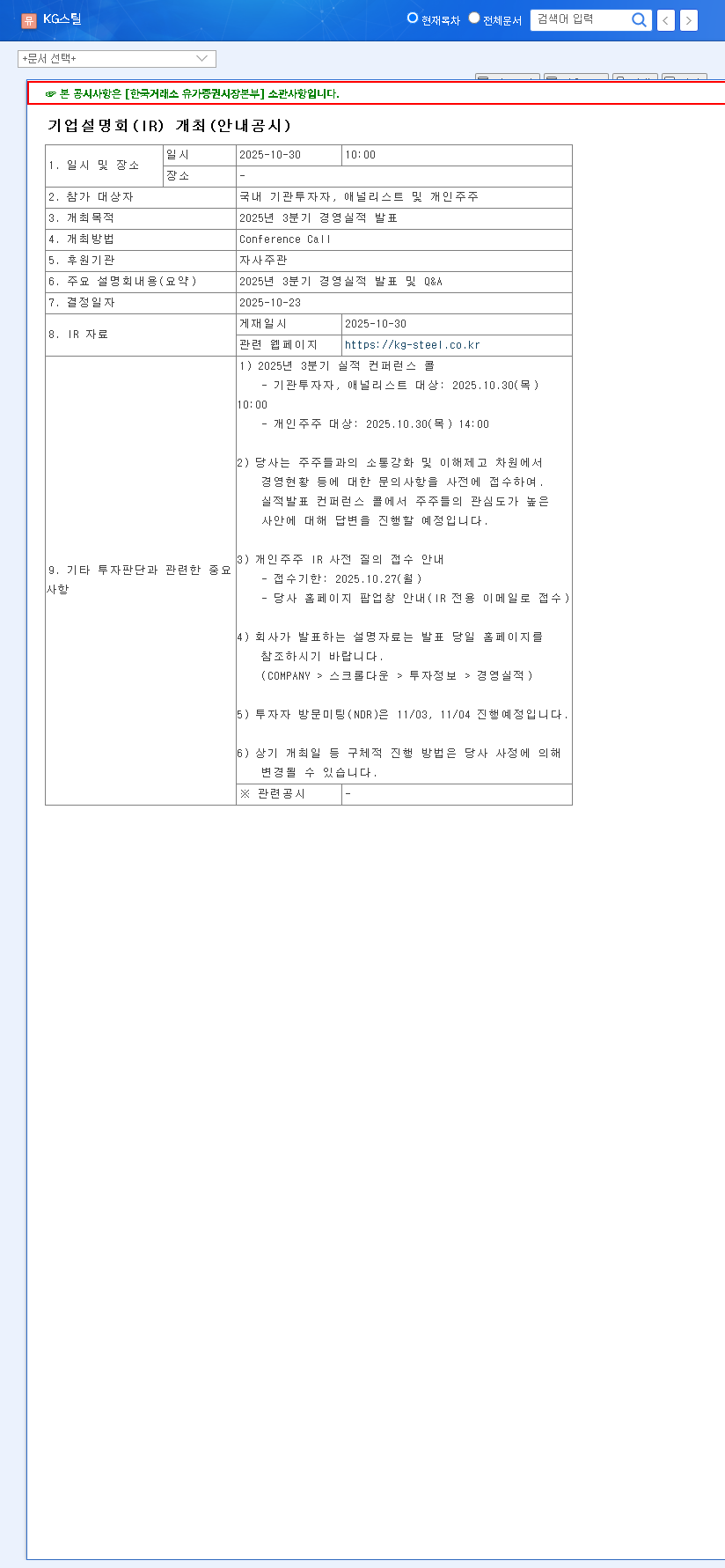 (016380) KG DONGBUSTEEL Q3 2025 Earnings: A Deep Dive for Investors 관련 이미지