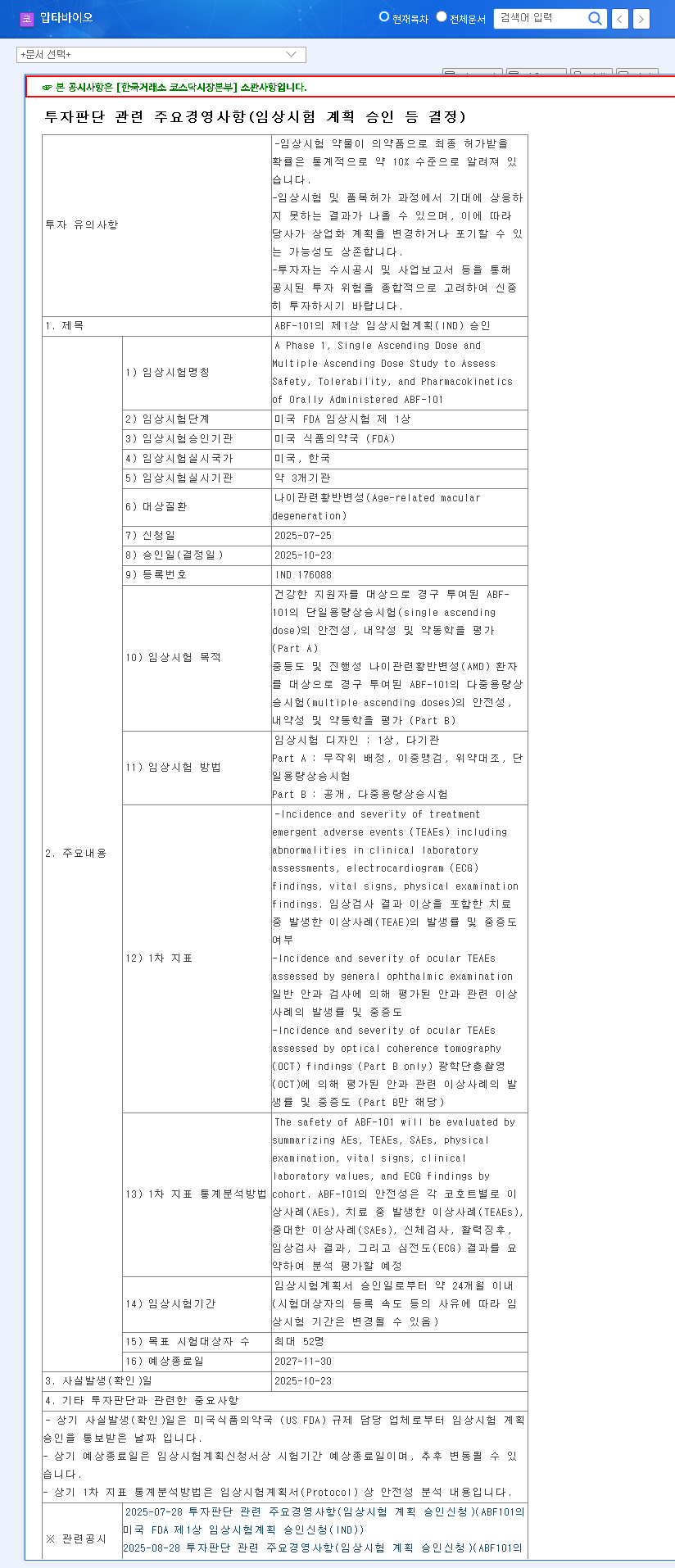 (293780) Aptabio Therapeutics ABF-101: A Breakthrough in Age-related Macular Degeneration Treatment? 관련 이미지