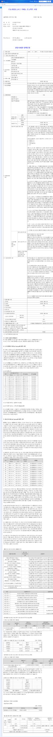 (092780) DYP CO.,LTD ₩10B Convertible Bond: A Deep Dive for Investors 관련 이미지