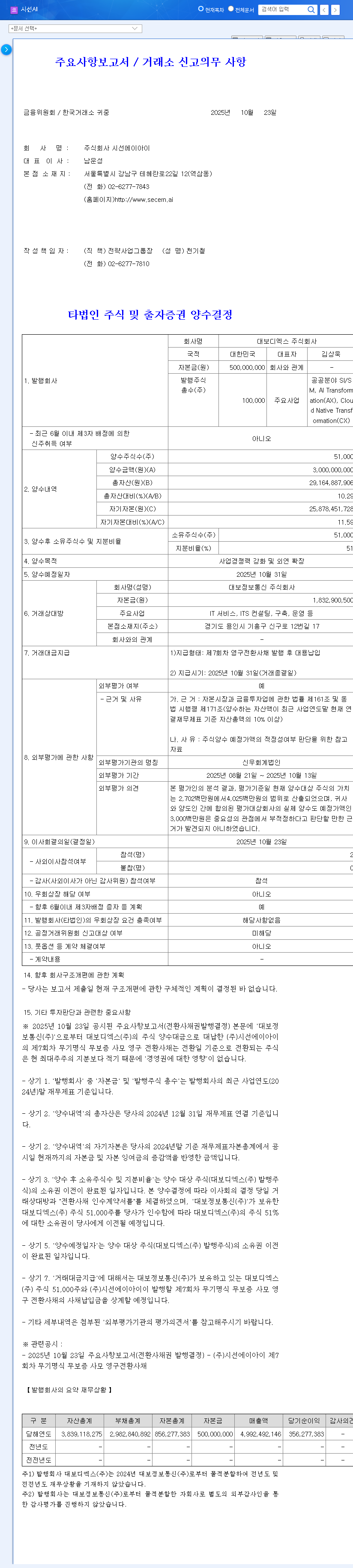 (340810) SECERN AI Convertible Bond (₩3B): Analysis, Stock Impact & Investor Guide 관련 이미지