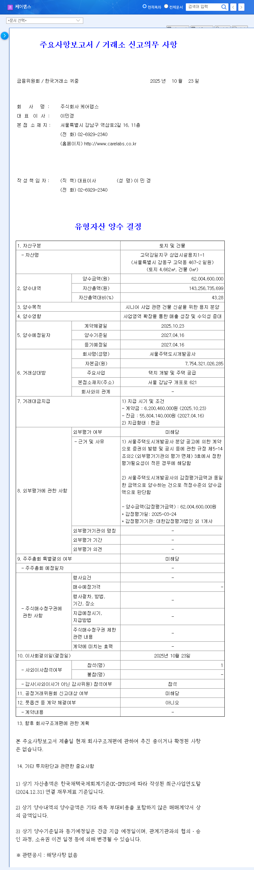 (263700) Carelabs Senior Care Business: A KRW 62B Bet on the Future | In-Depth Stock Analysis 관련 이미지