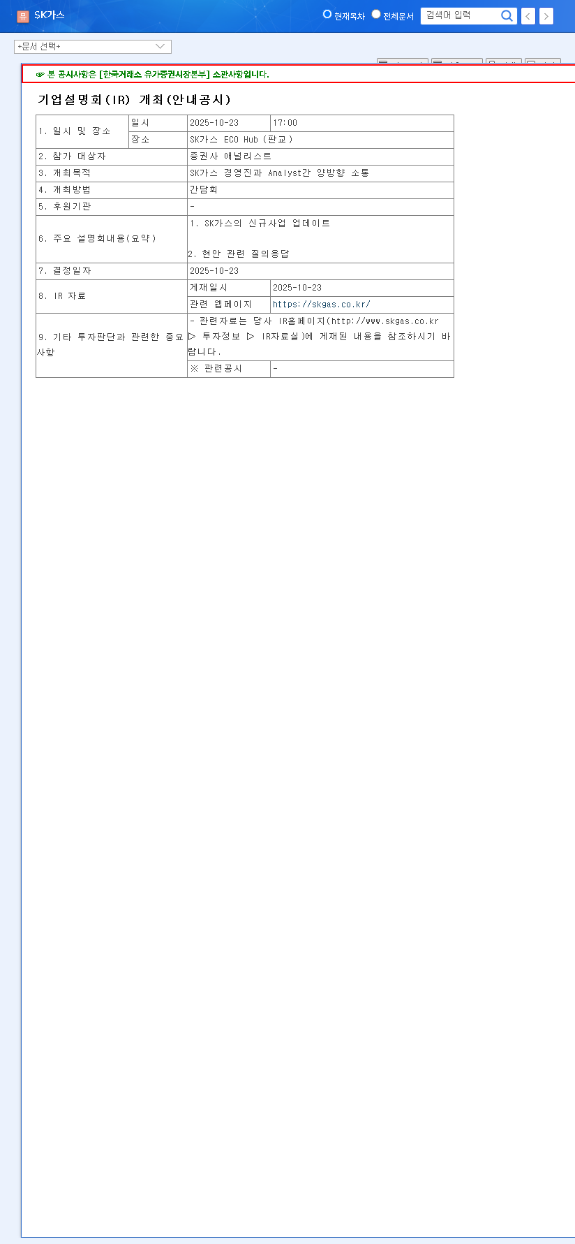 (018670) SK GAS LTD IR (Investor Relations) 2025: A Deep Dive for Investors | Stock Price Analysis 관련 이미지