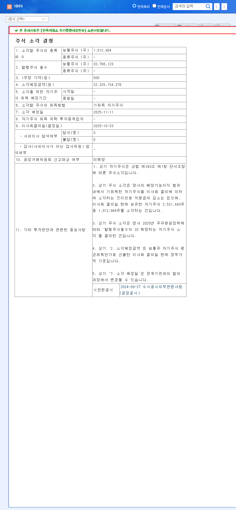 (181710) NHN Stock Buyback: A ₩12.8B Move to Boost Shareholder Value 관련 이미지