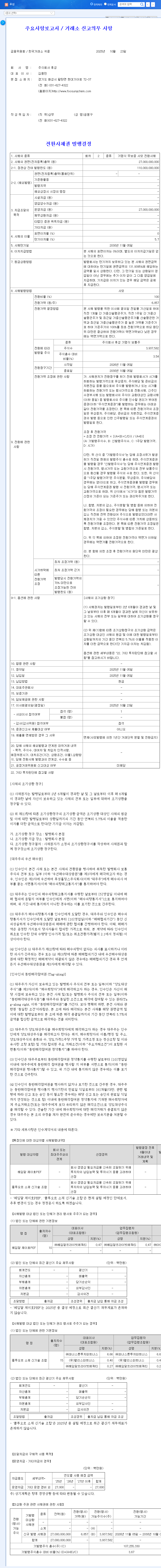 (093370) FOOSUNG Convertible Bonds (093370): A Deep Dive into the ₩27 Billion Issuance 관련 이미지