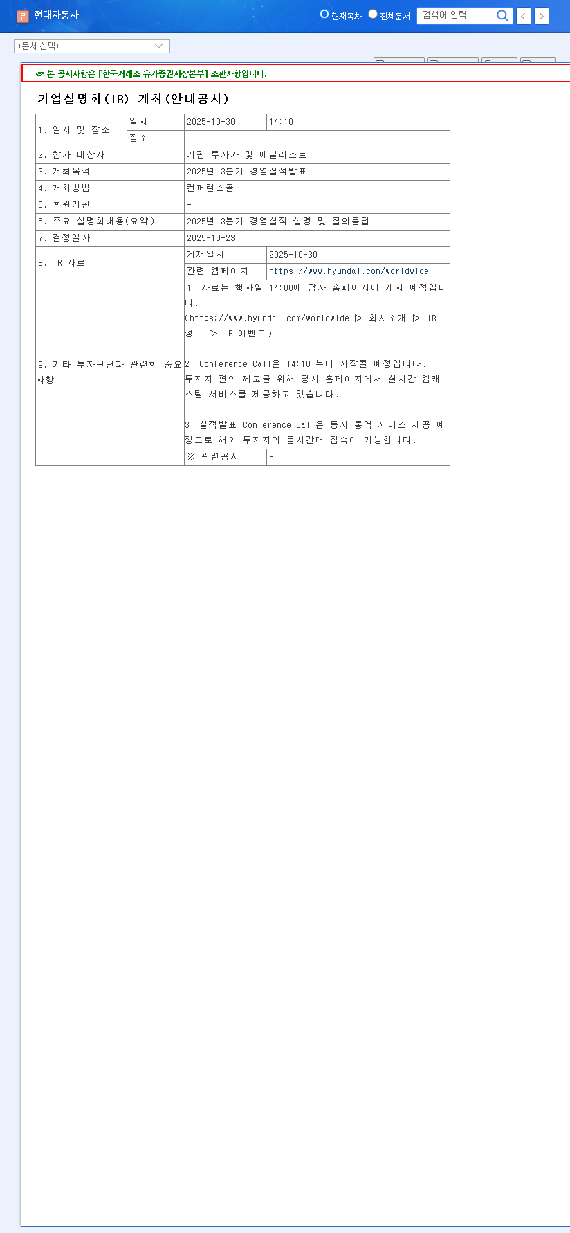 (005380) Hyundai Motor Co Q3 2025 IR: A Deep Dive for Investors | Earnings & Stock Outlook 관련 이미지