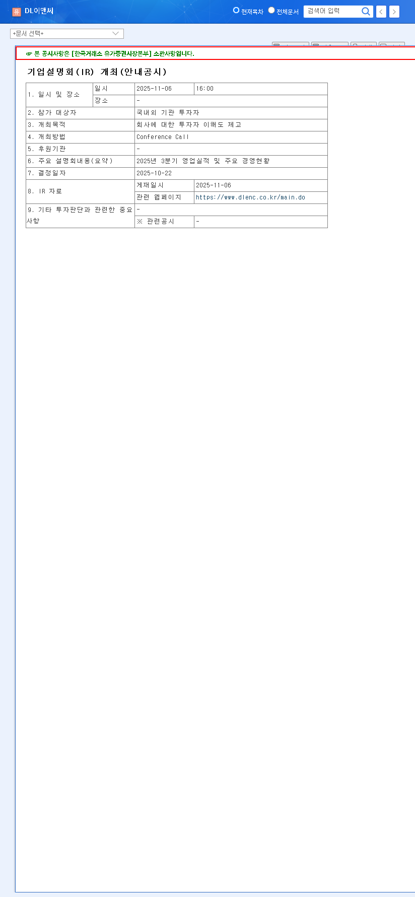 (375500) DL E&C Investment Analysis (375500): Why Kopernik is Betting Big on This Construction Stock 관련 이미지