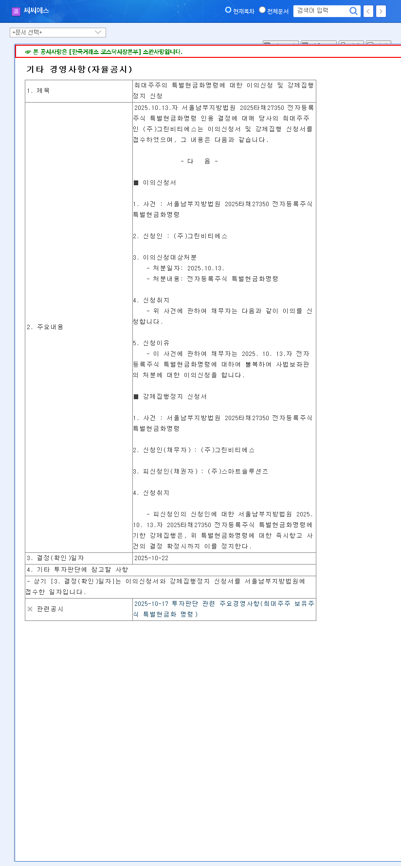 (066790) CCS Sale (066790): An In-Depth Investment Analysis of KOREA CABLE T.V CHUNG-BUK SYSTEM CO., LTD. 관련 이미지
