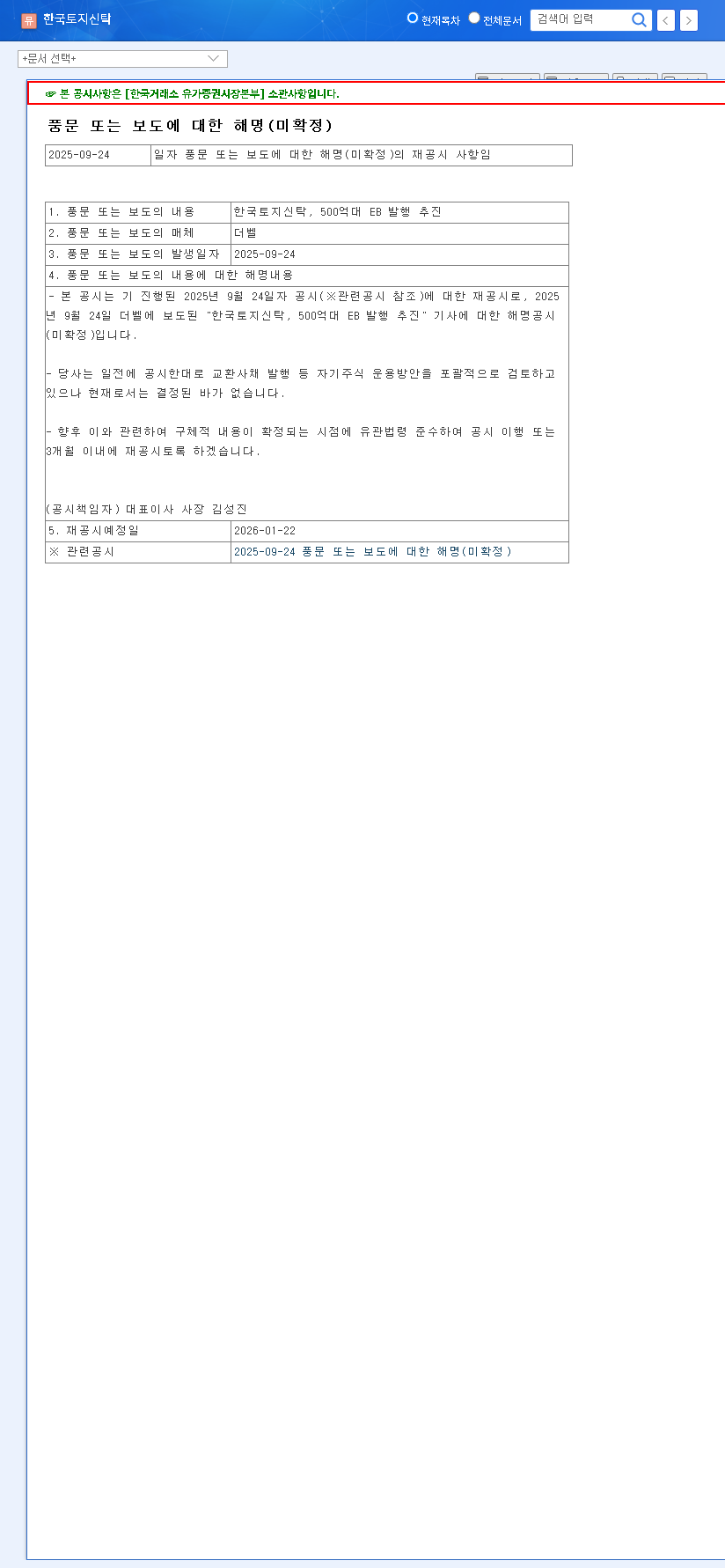 (034830) KOREIT & LH Anchor REIT: A ₩50B Deal Analysis for Investors (2025) 관련 이미지