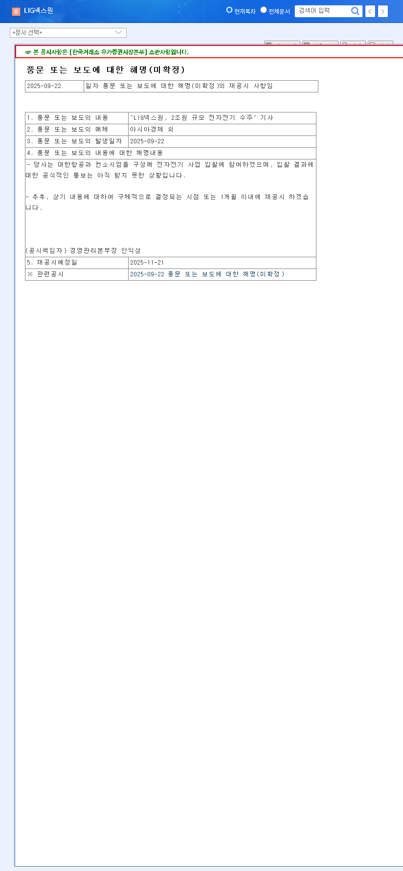 (079550) LIG Nex1 Electronic Warfare System Bid: In-Depth Investment Analysis (2025) 관련 이미지