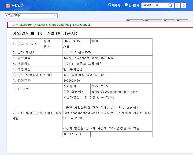 (241560) Doosan Bobcat Q3 Earnings 2025: A Deep-Dive Financial Analysis for Investors 관련 이미지