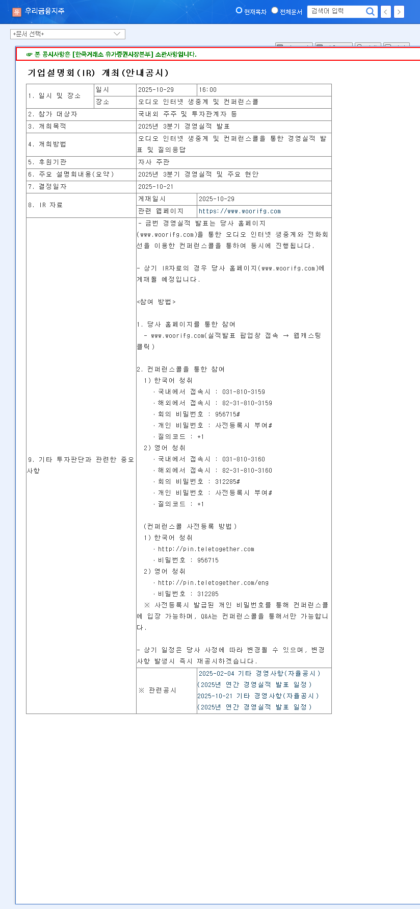 (316140) Woori Financial Group Stock: 2025 Earnings & Dividend Deep Dive for Investors 관련 이미지