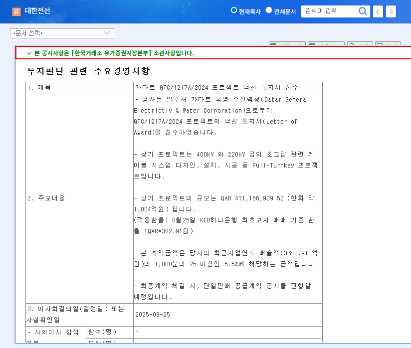 (001440) Taihan Cable Q3 2025 IR Analysis: Submarine Cable Growth & Stock Outlook 관련 이미지