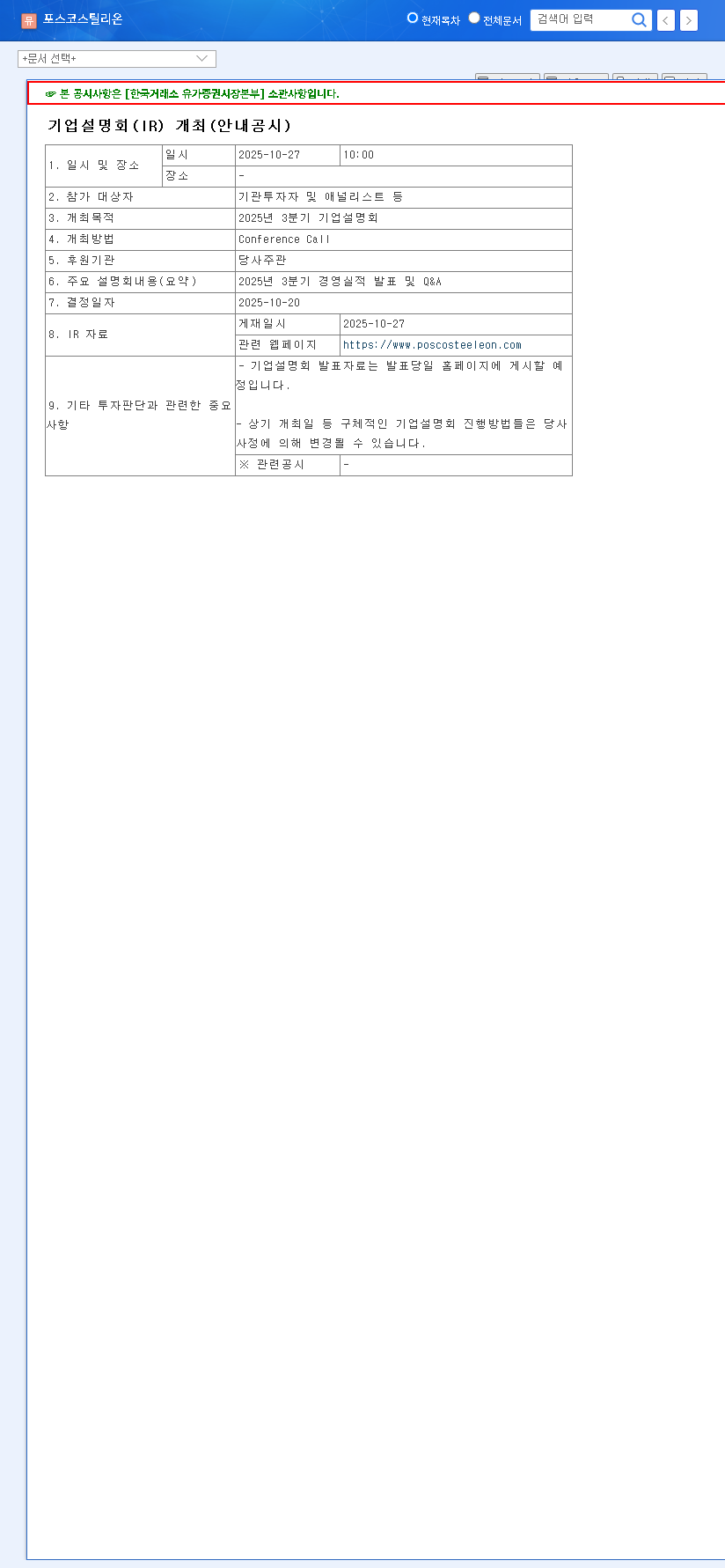 (058430) POSCO STEELEON Q3 2025 Earnings: A Deep Dive into Profit Decline & Stock Outlook 관련 이미지