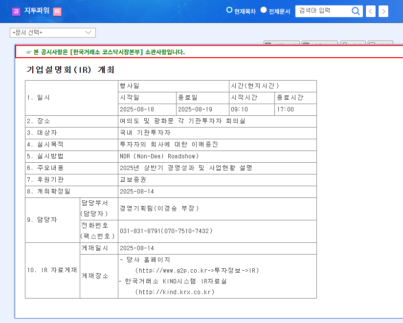 (388050) G2Power's ₩4.3B ESS Contract: A Deep-Dive Stock Analysis for Investors 관련 이미지