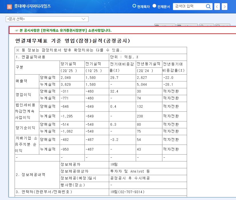 (020150) LOTTE ENERGY MATERIALS Q3 2025 IR: A Deep Dive into Turnaround & Stock Growth Strategy 관련 이미지