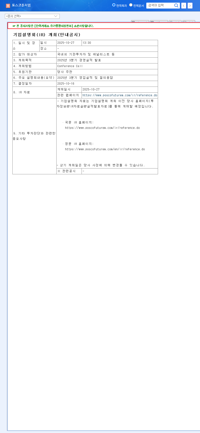 (003670) POSCO FUTURE M Investment Analysis: Q3 Earnings Surprise & Future Growth 관련 이미지